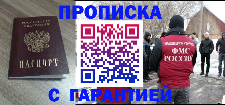 прописка 2025 в Орловской области